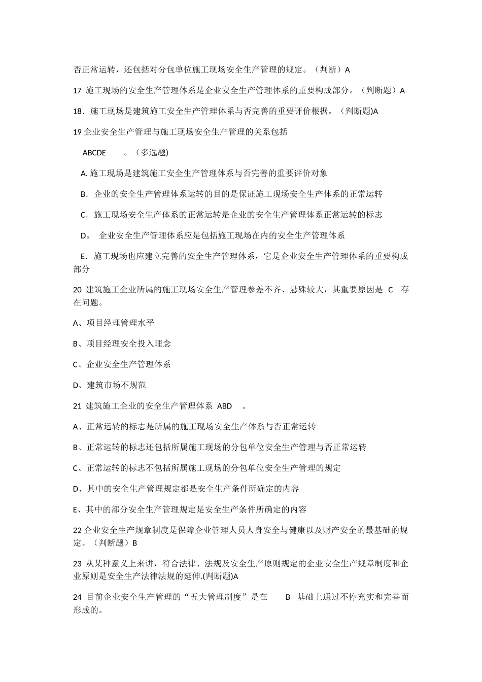 2025年专职安全管理人员C证题库_第3页