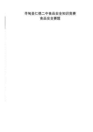 2025年云南省中小学食品安全知识竞赛食品安全赛题