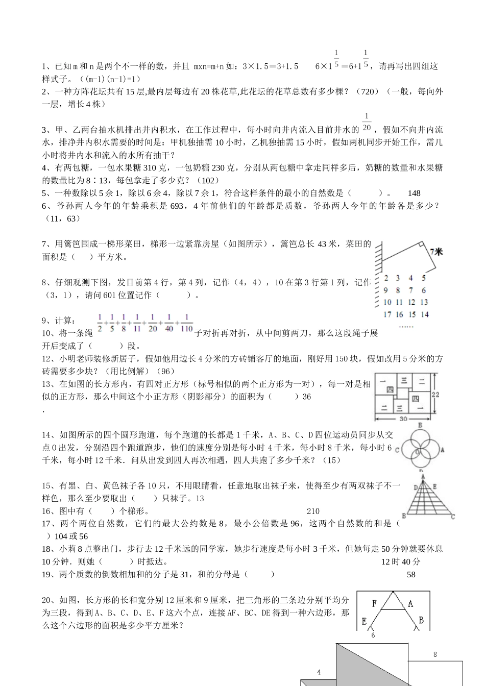2025年29小升初数学考试试卷_第1页