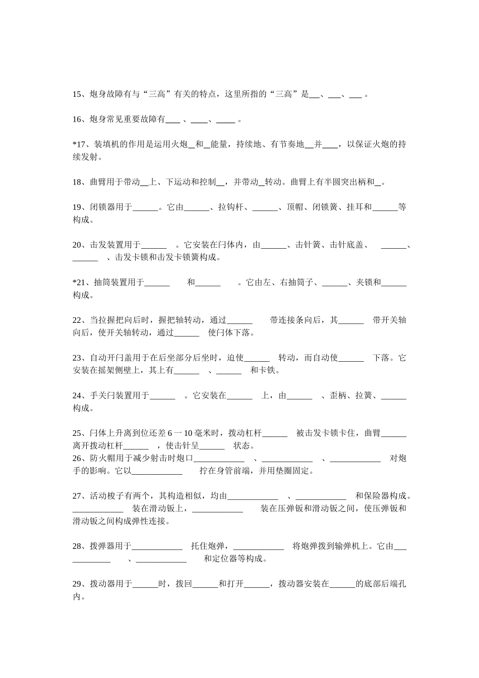 2025年人影高炮安全作业知识技能竞赛题库_第2页
