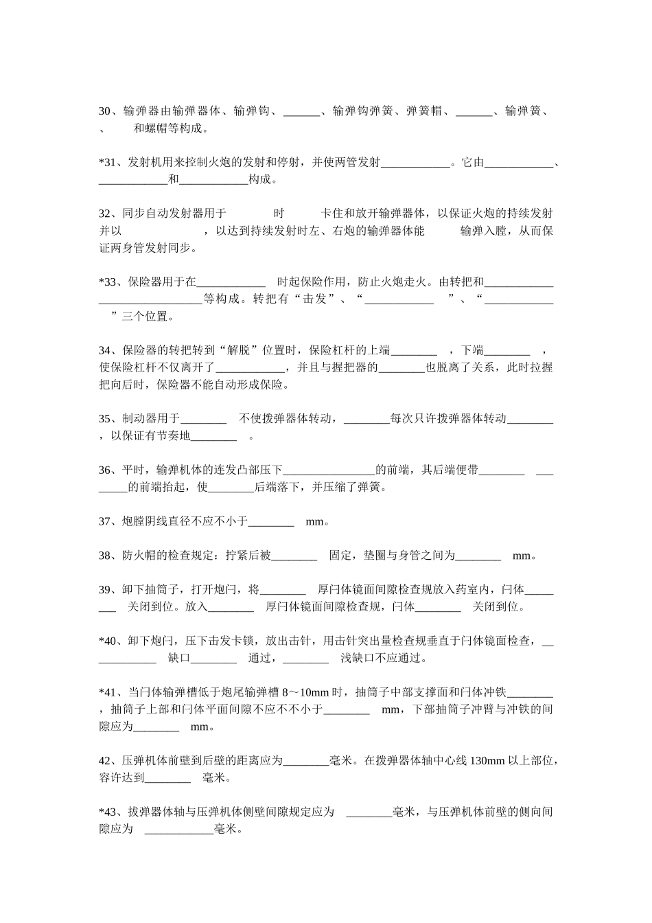 2025年人影高炮安全作业知识技能竞赛题库_第3页