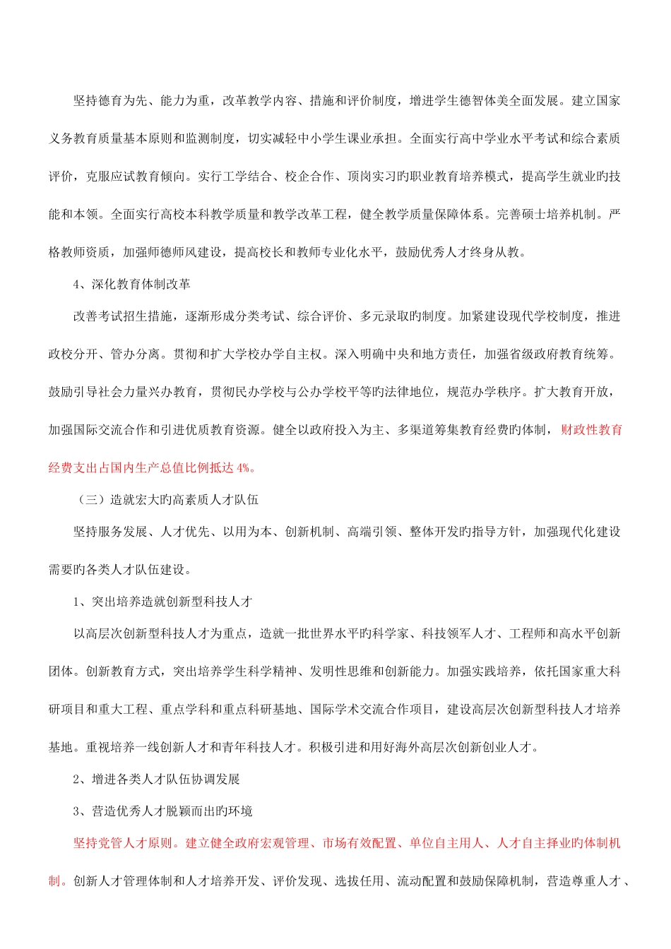 2025年咨询工程师宏观经济政策与发展规划冲刺十二五时期社会发展的战略任务和重大举措_第3页