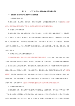 2025年咨询工程师宏观经济政策与发展规划冲刺十二五时期社会发展的战略任务和重大举措