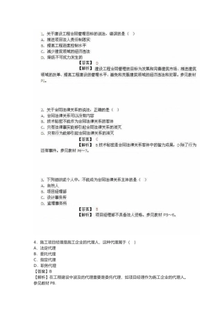 2025年监理工程师考试《合同管理》真题与参考答案解析