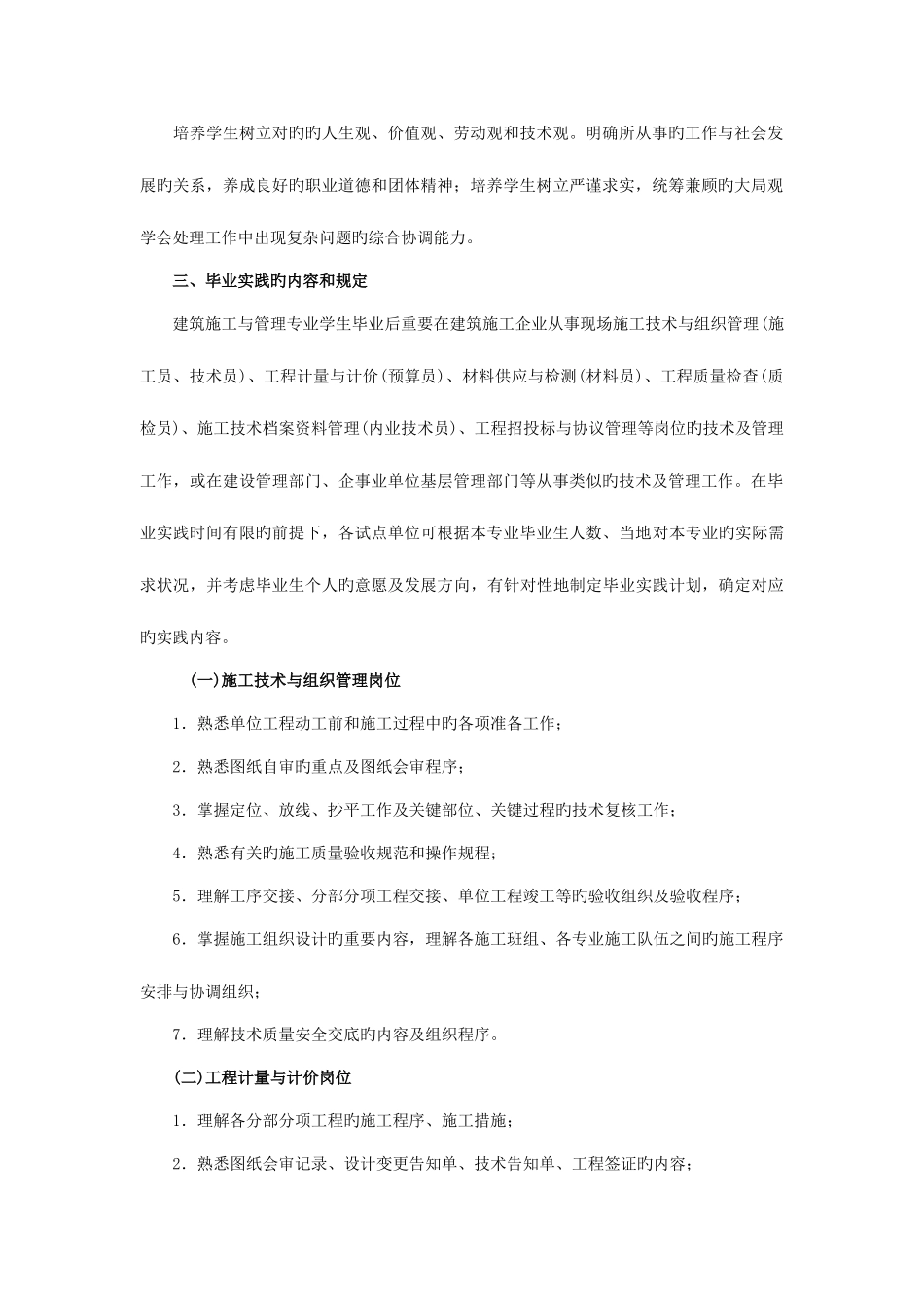 2025年奎屯市电大春建筑施工与管理专业专科毕业实践环_第2页