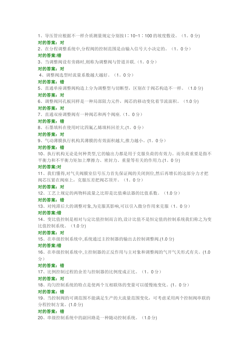 2025年化工仪表维修工特种作业人员考试复习题目_第1页
