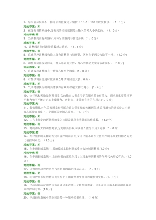 2025年化工仪表维修工特种作业人员考试复习题目