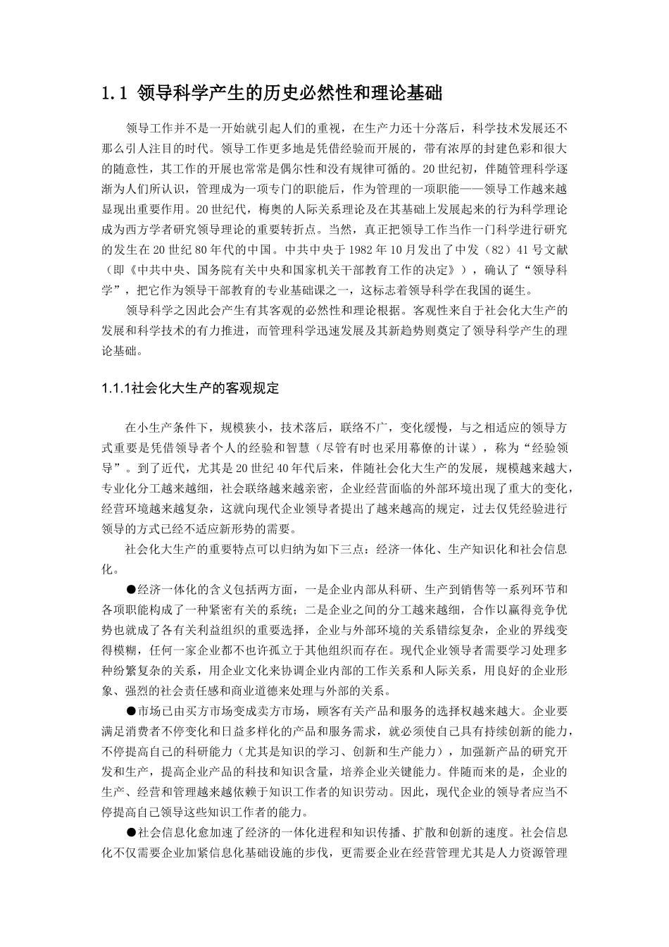 2025年MBA企业领导学附大量经理人自我测评题库 _第3页