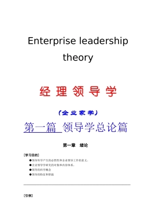 2025年MBA企业领导学附大量经理人自我测评题库 