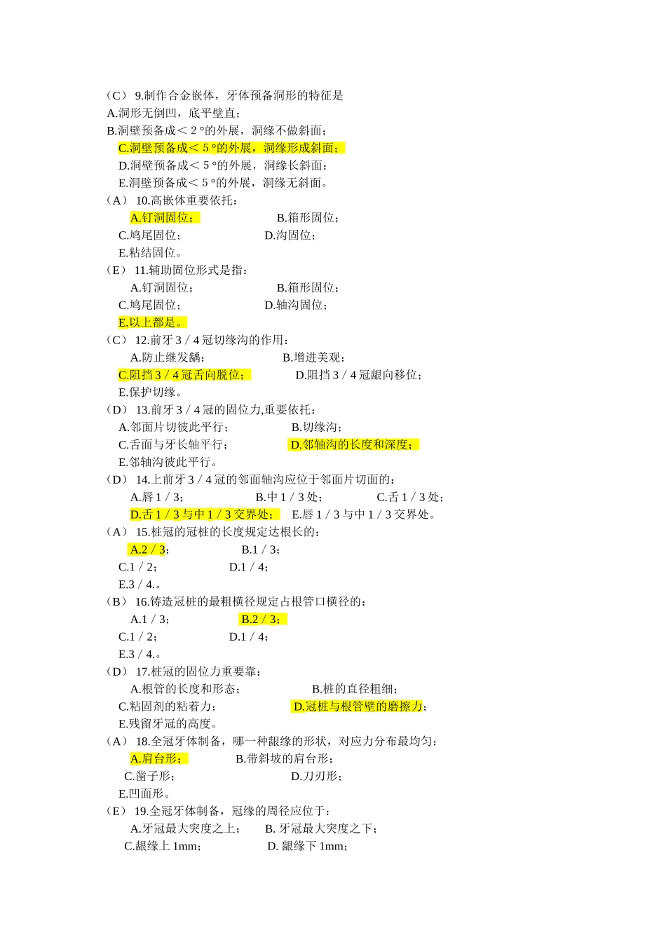 2025年口腔修复学题库及复习笔记_第2页