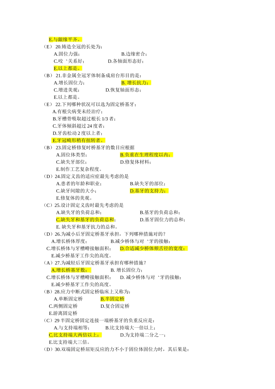 2025年口腔修复学题库及复习笔记_第3页