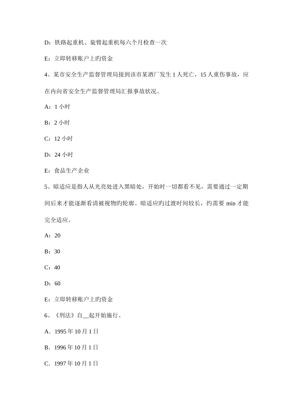 2025年安全工程师考试管理知识重点事故应急预案编制_第2页