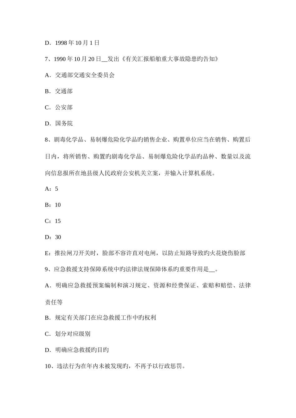 2025年安全工程师考试管理知识重点事故应急预案编制_第3页