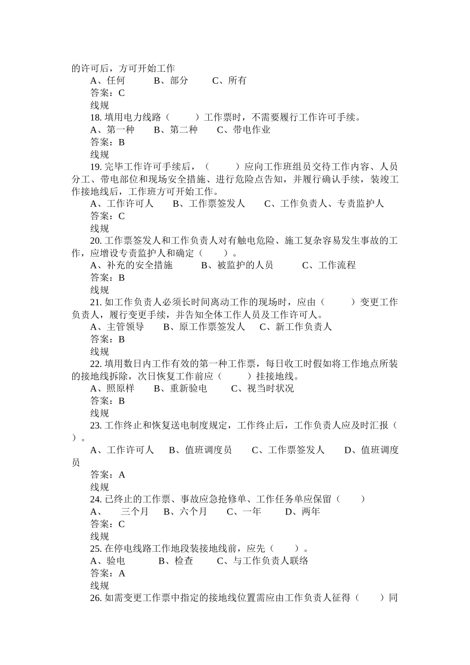 2025年电力安全工作规程试题库线路专业_第3页