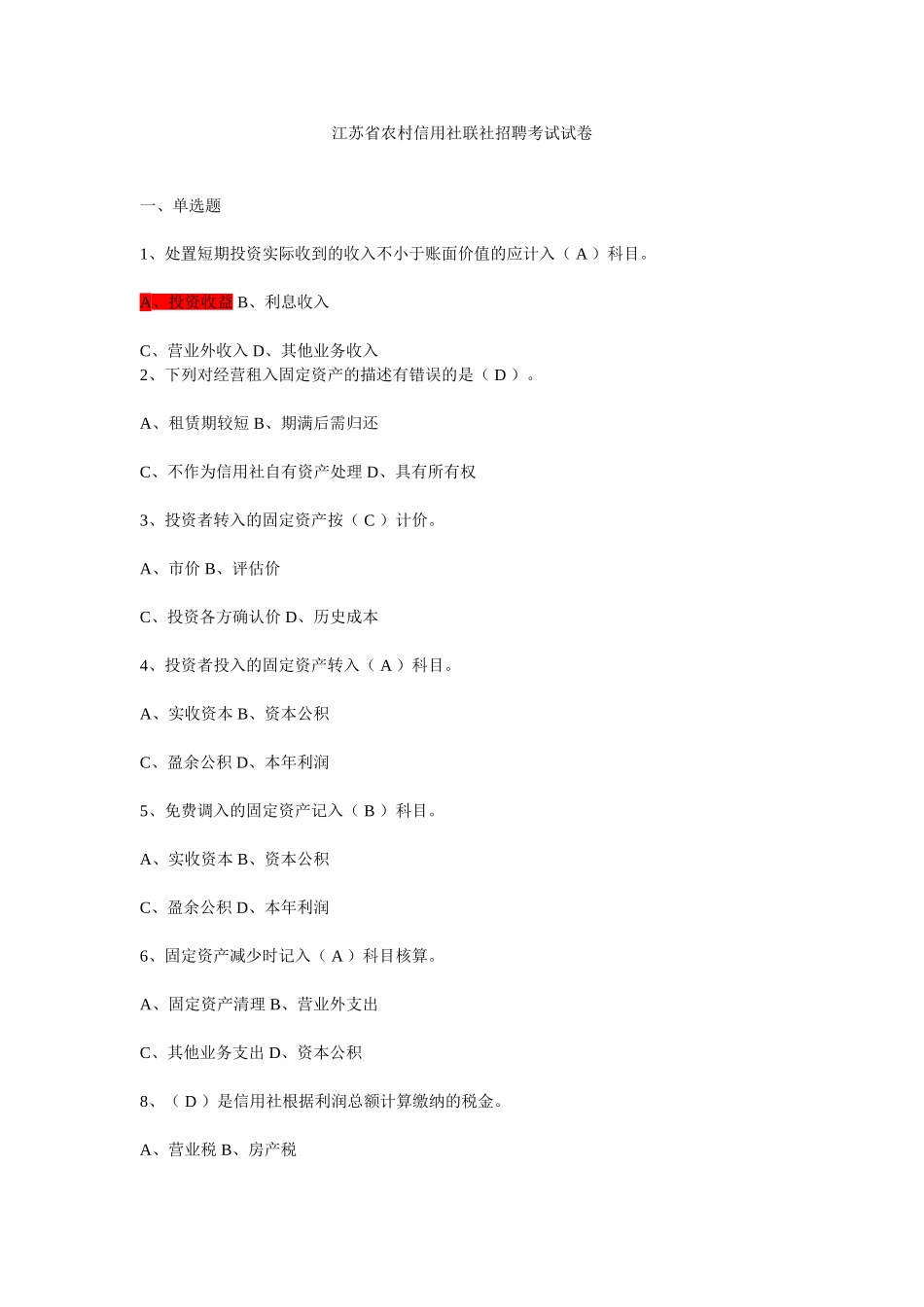 2025年09江苏省农村信用社联社招聘考试真题_第1页