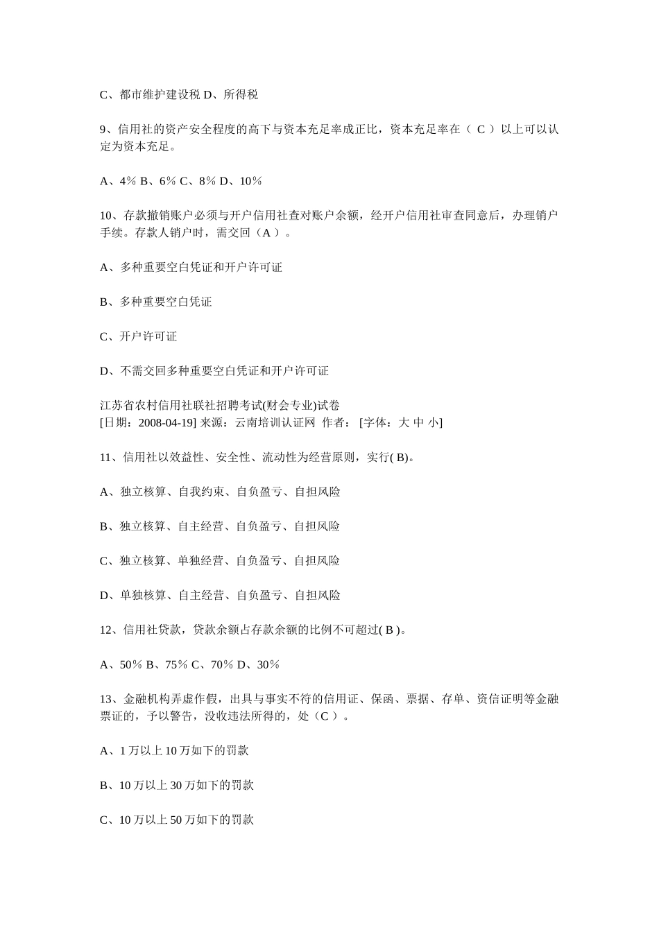 2025年09江苏省农村信用社联社招聘考试真题_第2页