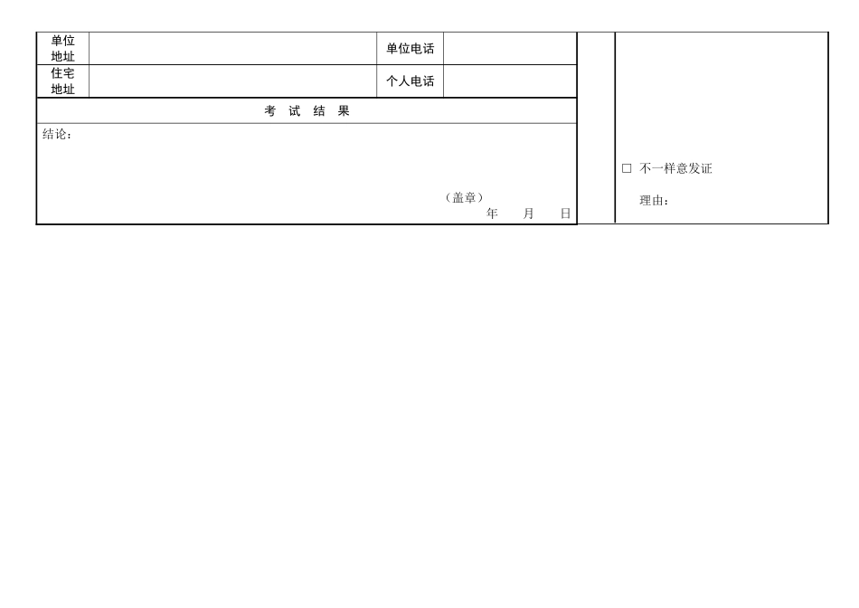 2025年四川省雅安市特种设备作业人员考核发证申请表_第2页
