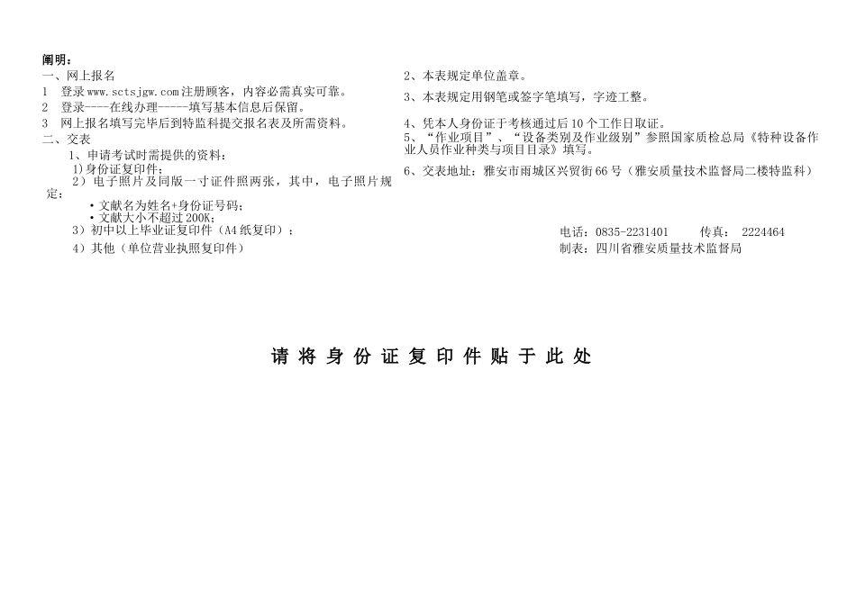 2025年四川省雅安市特种设备作业人员考核发证申请表_第3页