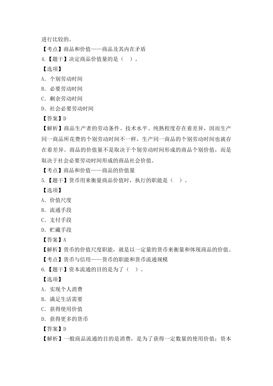 2025年自考4月《政治经济学财经类》真题_第2页