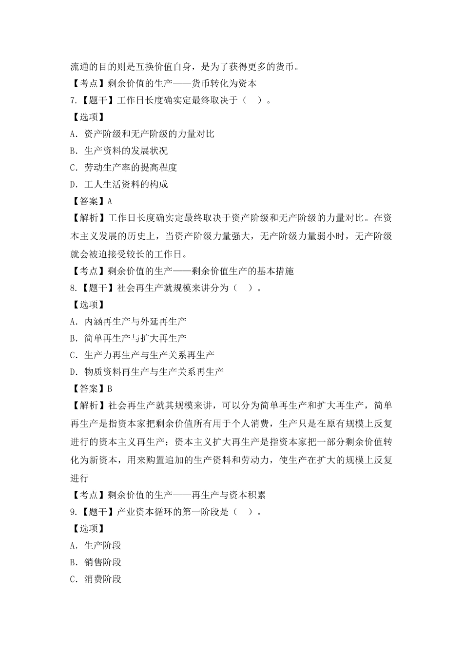 2025年自考4月《政治经济学财经类》真题_第3页