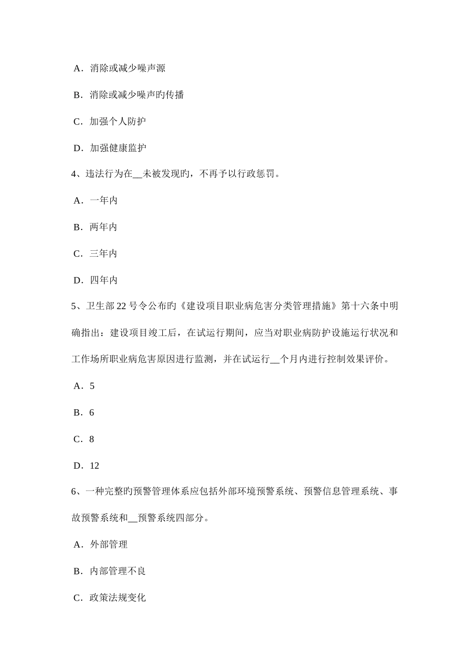2025年四川省安全工程师安全生产法煤矿安全监察员的职权考试试卷_第2页