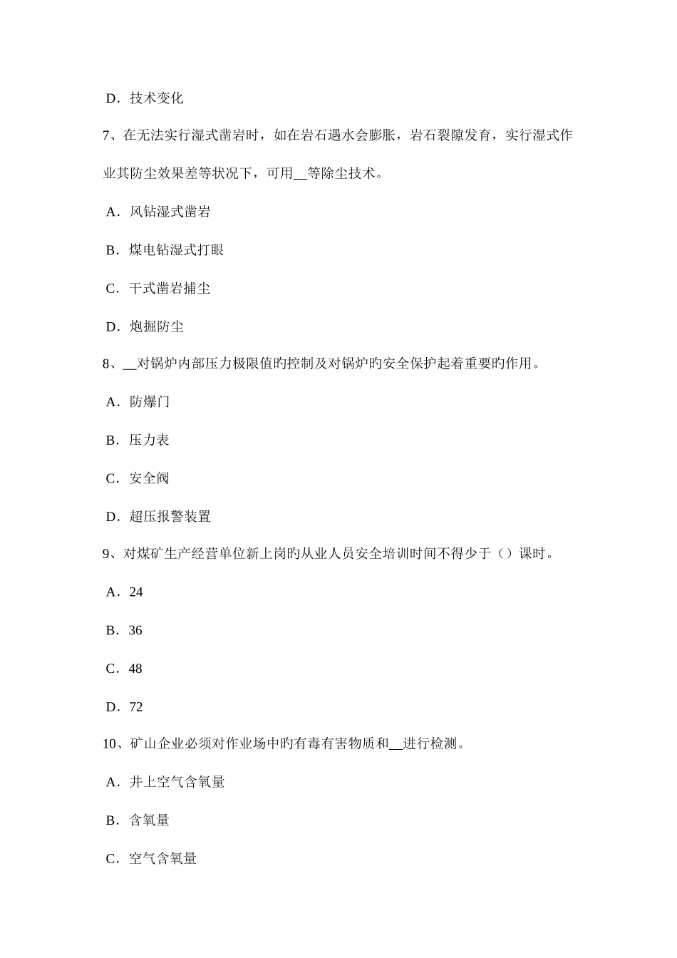 2025年四川省安全工程师安全生产法煤矿安全监察员的职权考试试卷_第3页