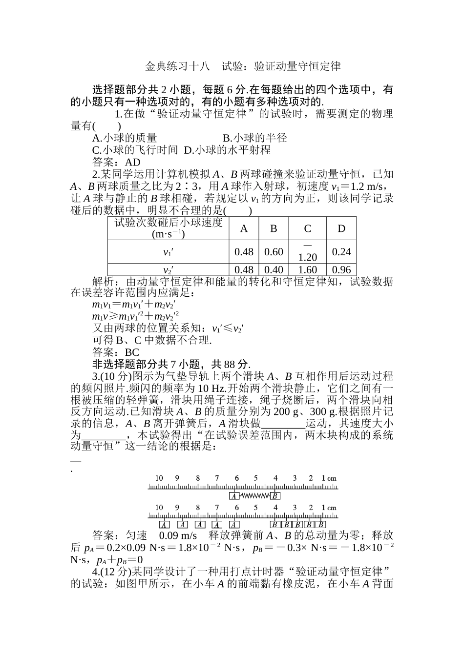 2025年高三物理知识点调研复习题_第3页