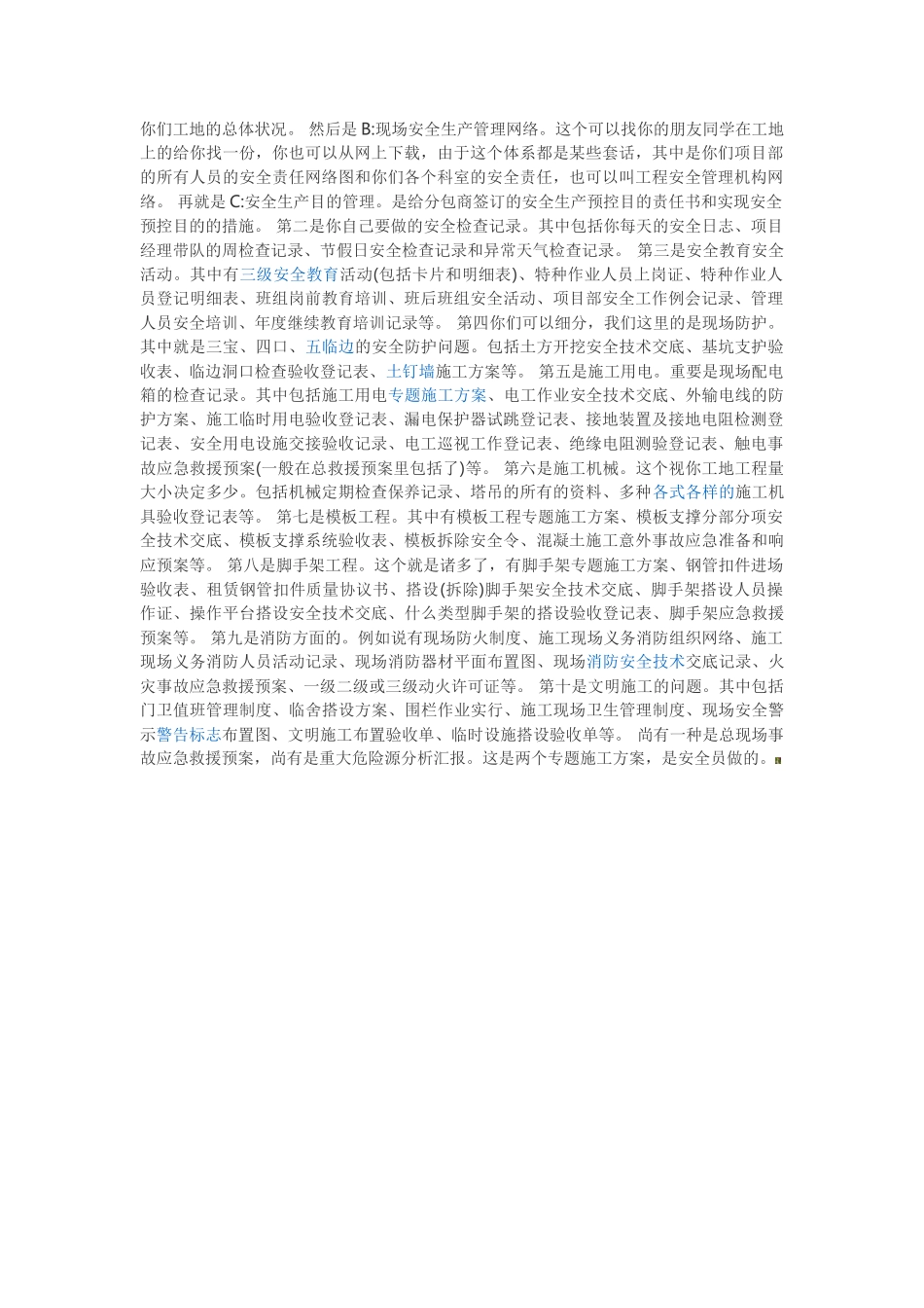 2025年安全员日巡视检查记录_第2页