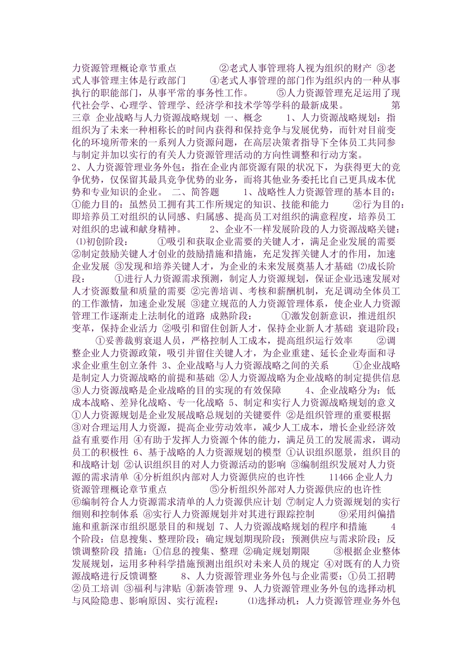 2025年10月整理自考11466人力资源管理概论考核知识点_第2页