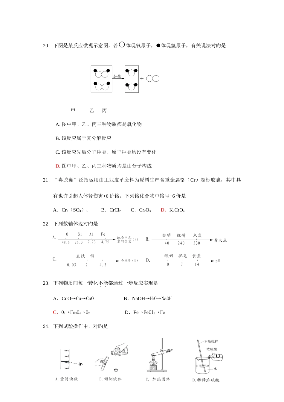 2025年四川省乐山市高中阶段教育招生考试化学试题含答案_第2页