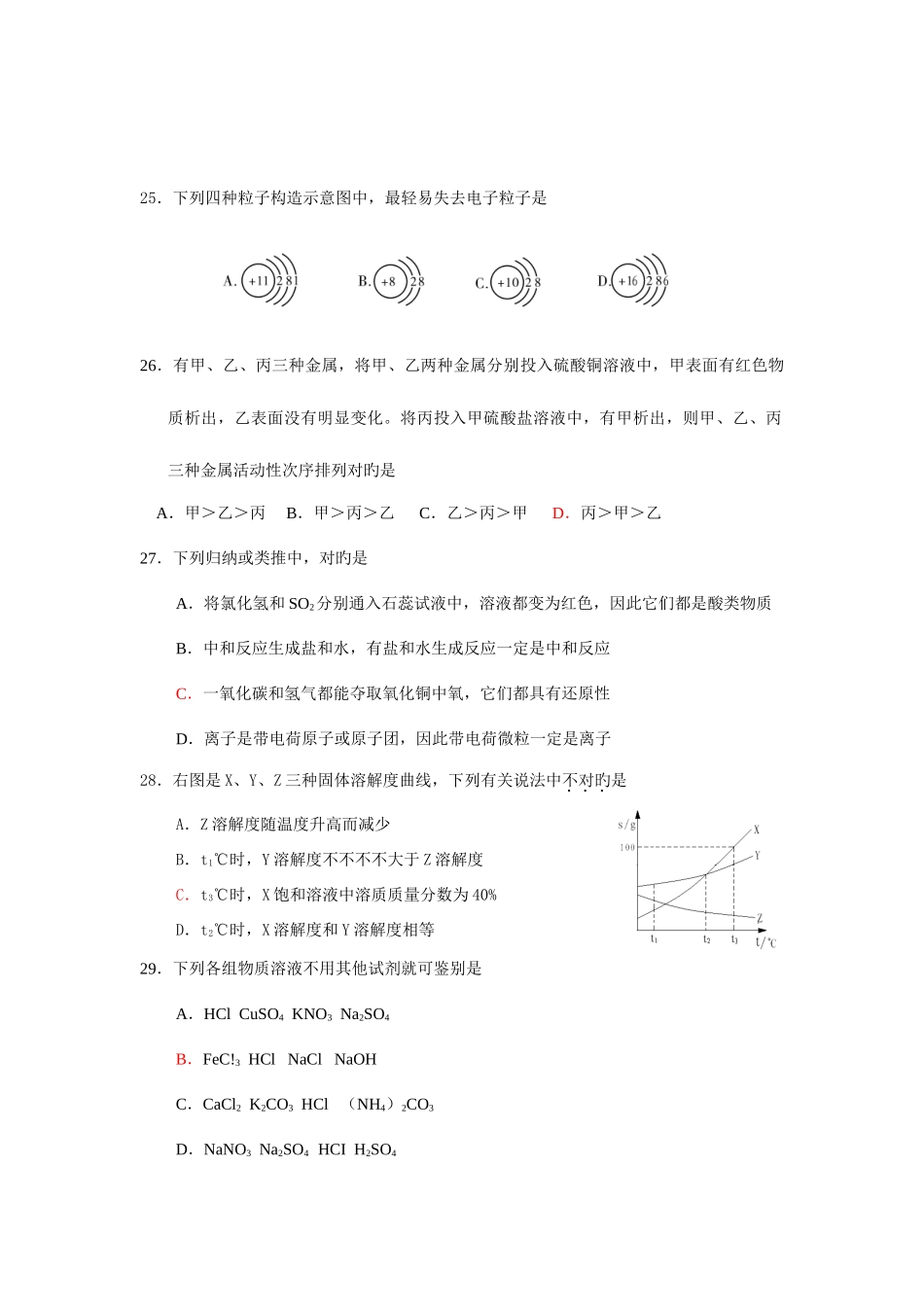 2025年四川省乐山市高中阶段教育招生考试化学试题含答案_第3页