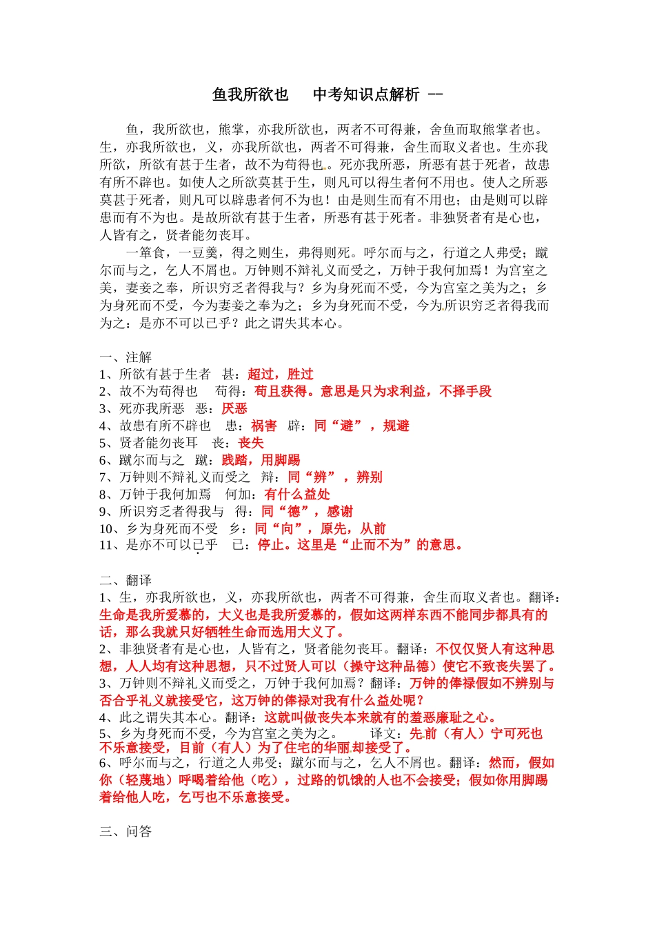 2025年鱼我所欲也+++中考知识点解析_第1页