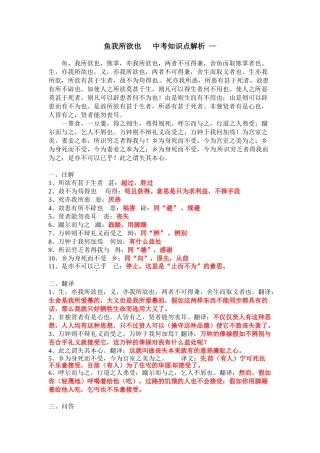 2025年鱼我所欲也+++中考知识点解析