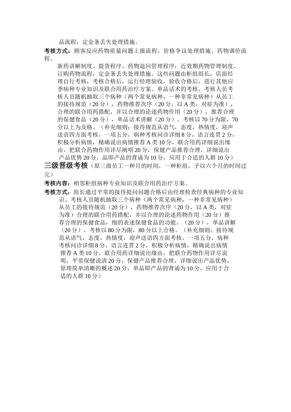 2025年新大店员工晋级考核制度_第2页