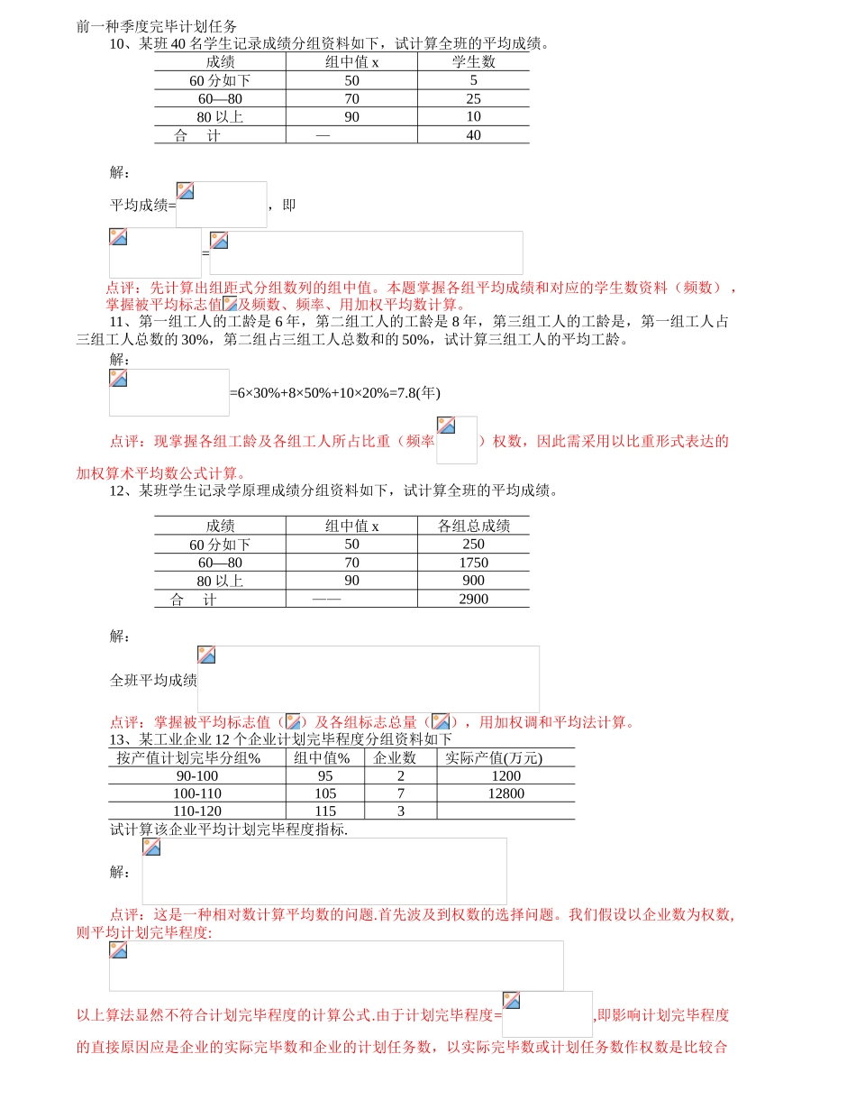 2025年形成性考核讲评计算题_第3页