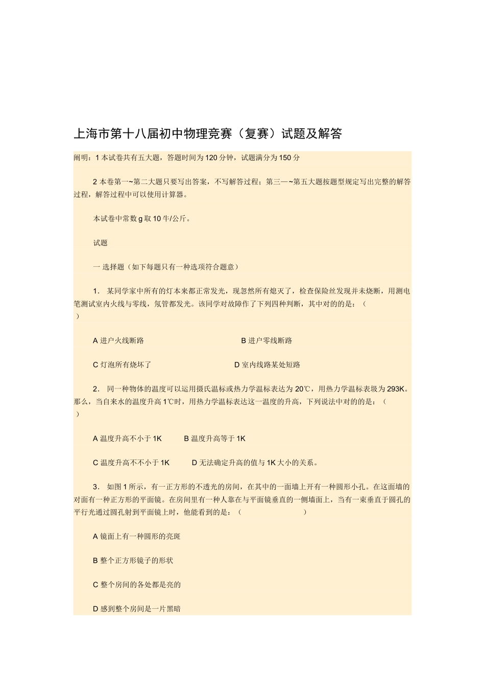 2025年上海市第十八届初中物理竞赛_第1页