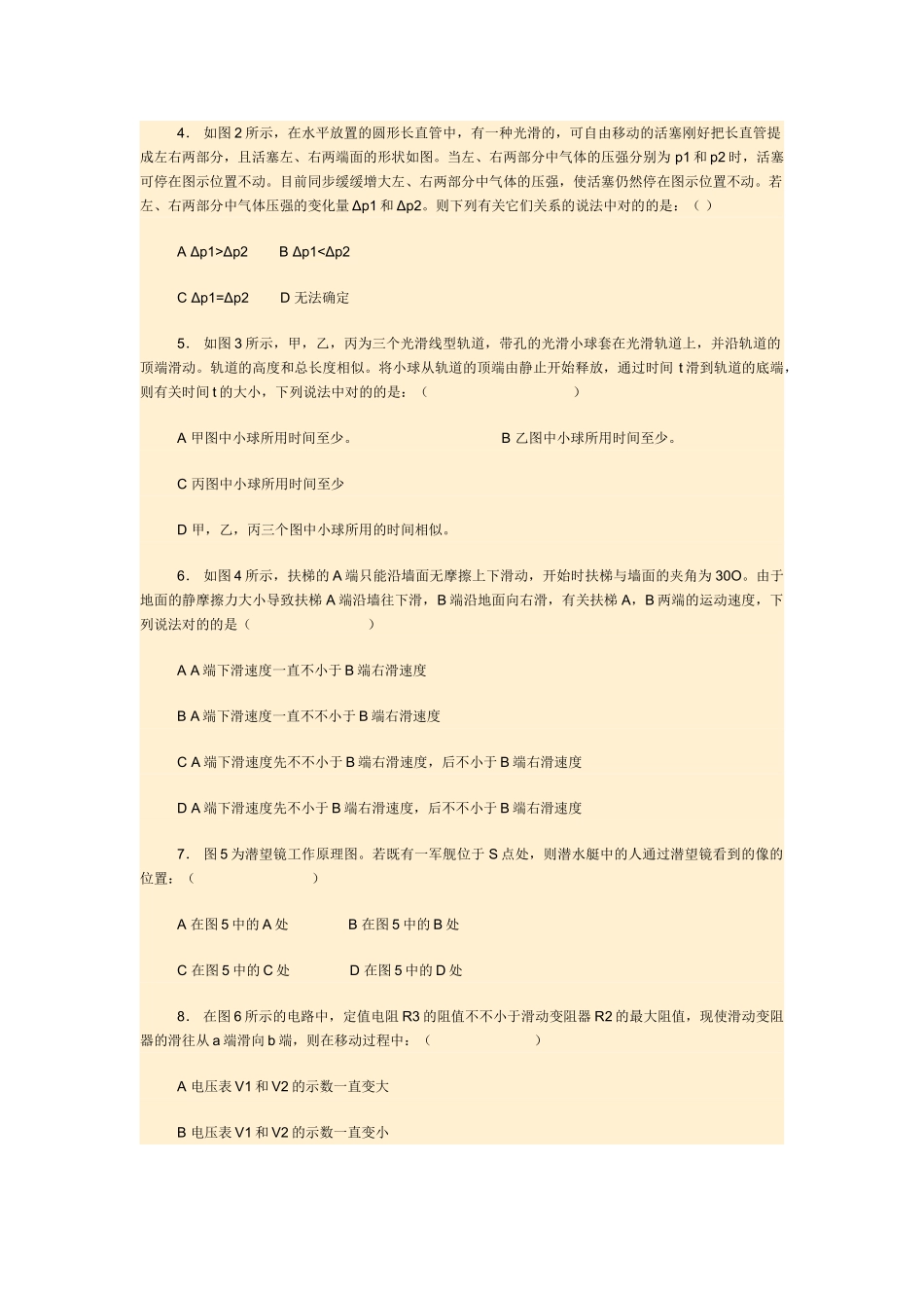 2025年上海市第十八届初中物理竞赛_第2页