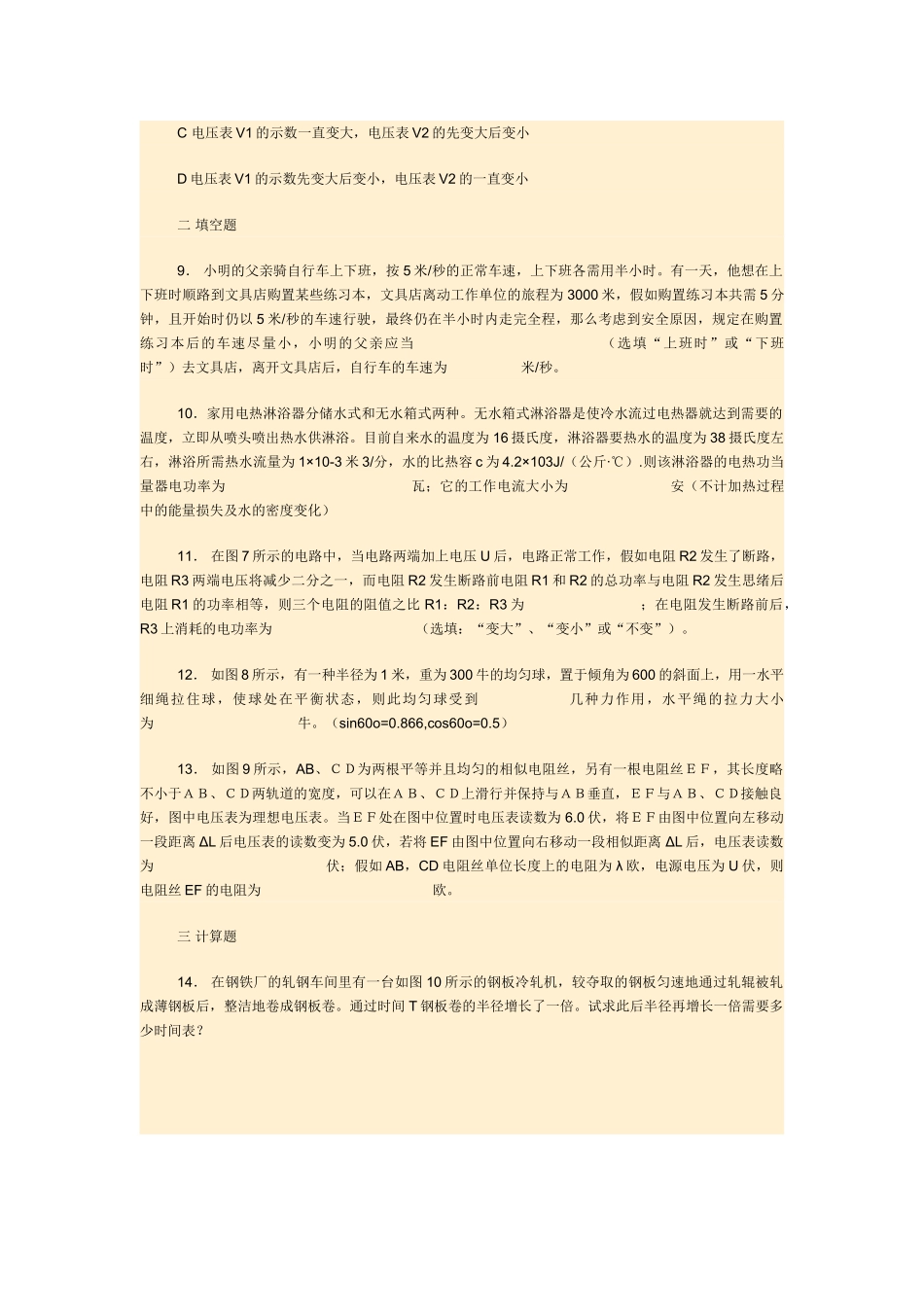 2025年上海市第十八届初中物理竞赛_第3页