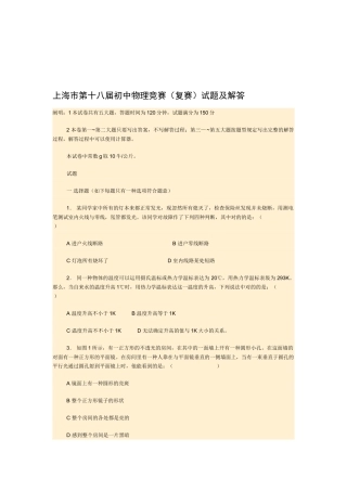 2025年上海市第十八届初中物理竞赛