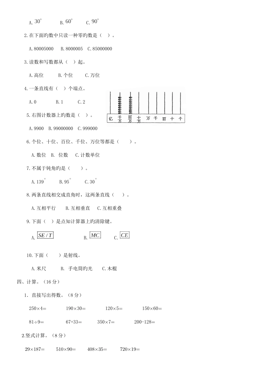 2025年四级上期数学期末试卷_第2页