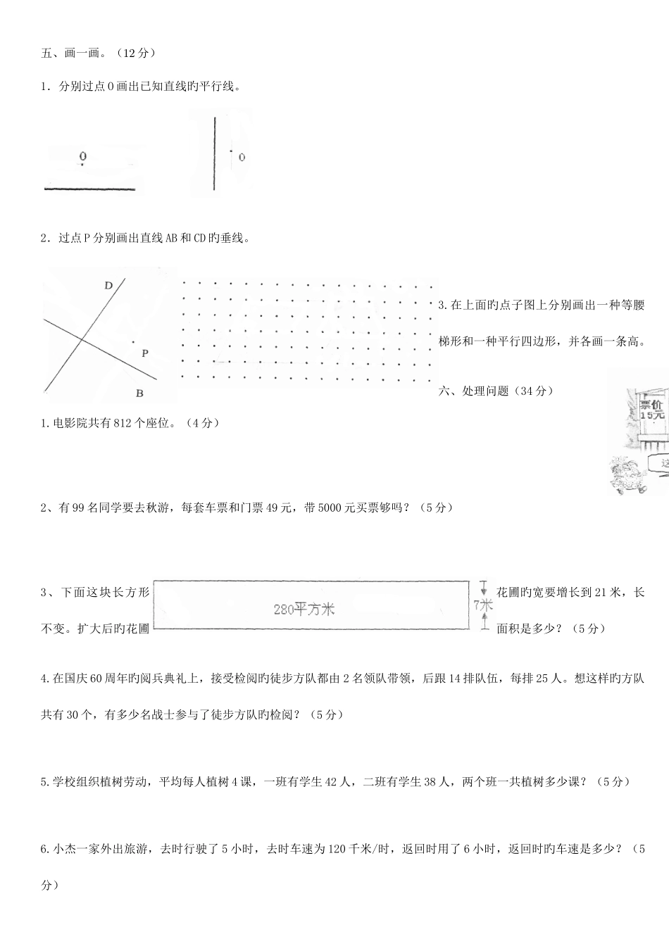 2025年四级上期数学期末试卷_第3页