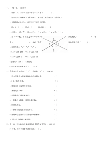 2025年四级上期数学期末试卷
