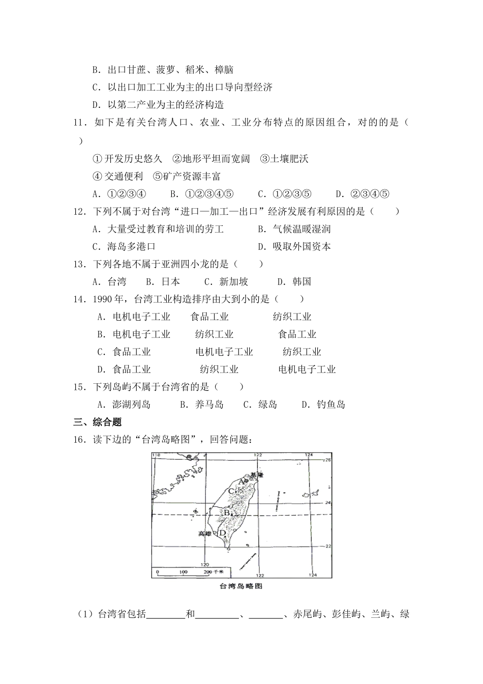 2025年七年级地理知识点同步训练题_第2页