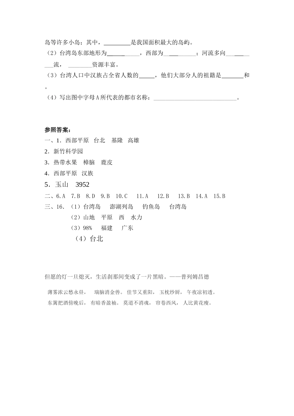 2025年七年级地理知识点同步训练题_第3页