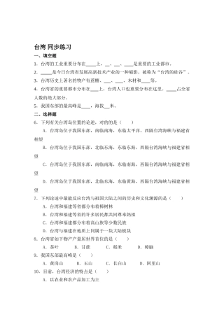 2025年七年级地理知识点同步训练题