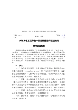 2025年水利水电工程专业一级注册建造师继续教育