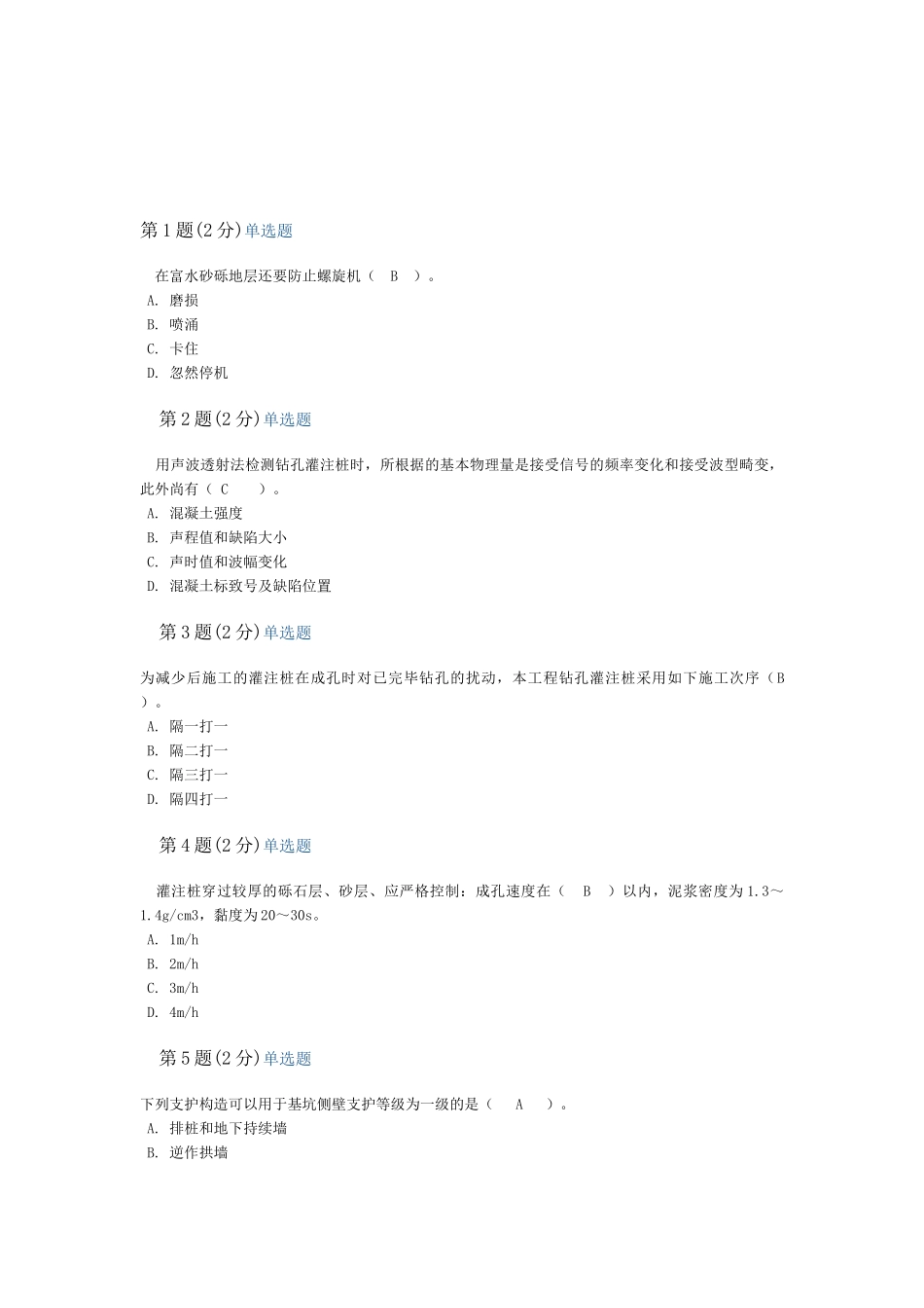 2025年二级市政继续教育网络考试题_第1页