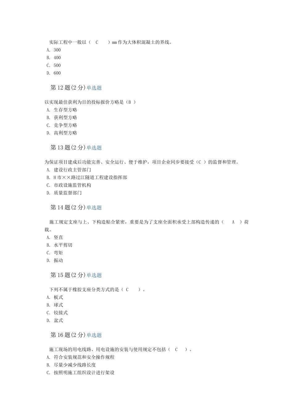 2025年二级市政继续教育网络考试题_第3页