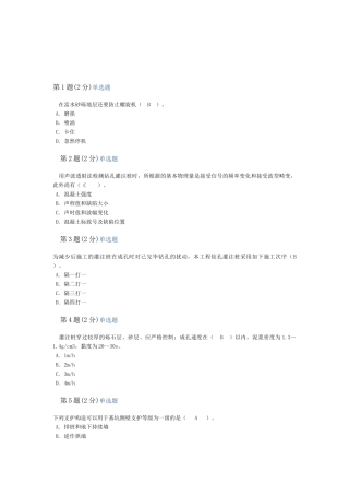 2025年二级市政继续教育网络考试题