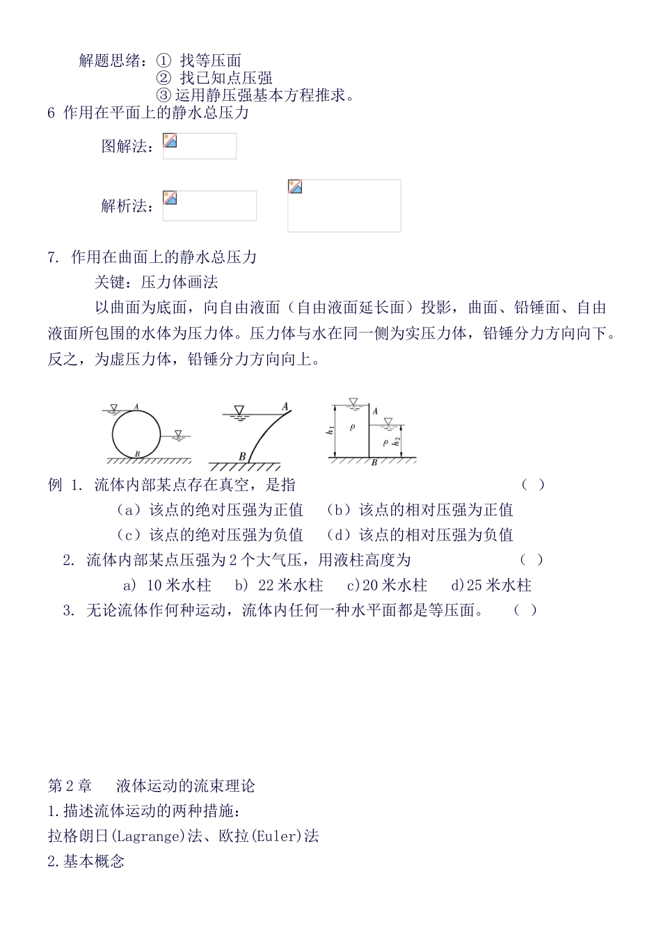 2025年天大水力学知识点_第2页